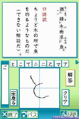 Kobun Kanbun DS (Japan) screen shot game playing